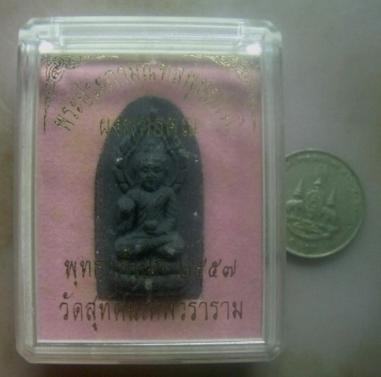 **เบาๆ**พระประภามณฑลพุทธกวัก เนื้อผงพุทธคุณ วัดสุทัศน์เทพวราราม ปี ๒๕๕๗**กล่องเดิม สวยๆ