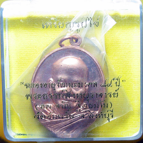 หลวงพ่อจรัญ ฐิตธมฺโม วัดอัมพวัน จ.สิงห์บุรี