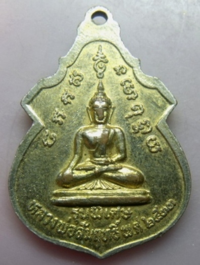 **เบาๆ**เหรียญเจ้าพ่อพันท้ายนรสิงห์ หลังหลวงพ่อสัมฤทธิ์ รุ่นพิเศษ ปี ๒๕๓๓ จ.สมุทรสาคร**