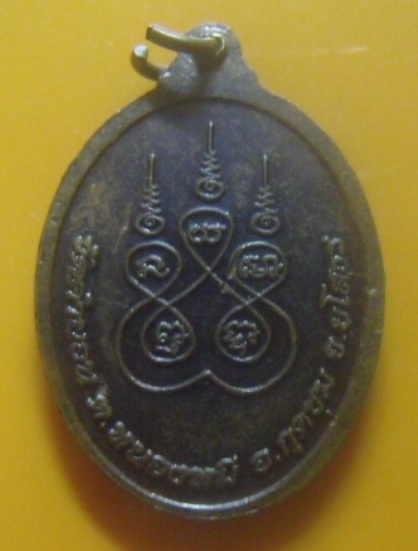 **เบา​ๆ​**เหรียญรุ่น๑ หลวงปู่ตาล วัดคำบอน ต.หนองหมี อ.กุุดชุม จ.ยโสธร**หลังยันต์ห้า สวยๆ