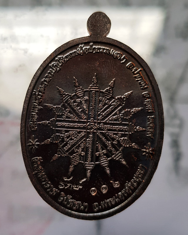เหรียญปลอดภัย หลวงพ่อรักษ์ อนาลโย" วัดสุทธาวาส วิปัสสนา เนื้อทองแดงลงยาราชาวดี