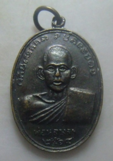 **เบา​ๆ​**เหรียญหลวงพ่อจรหลังหลวงพ่อเชย วัดพิชัยยาราม (วัดท่ายาง) จ.ชุมพร ปี ๒๕๑๔**สวยๆ