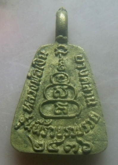 **เบาๆ**เหรียญหล่อจอบ รุ่นนี้รวยรวยรวย หลวงพ่อเงิน วัดบางคลาน จ.พิจิตร ปี ๒๕๓๖**สวยๆ เชิญชมครับ