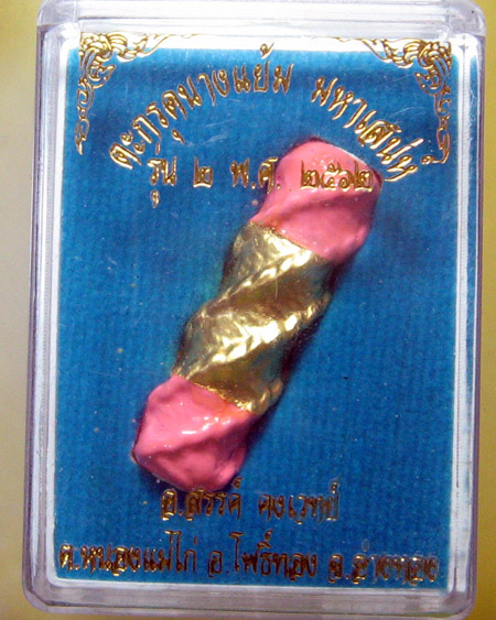 สำนักสักยันต์ อ.สรรค์ คงเวทย์ อ.โพธิ์ทอง จ.อ่างทอง