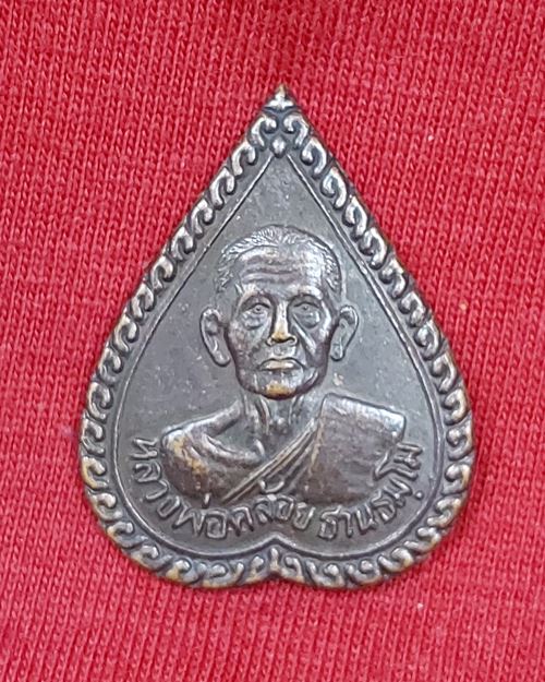 เหรียญหลวงพ่อคล้อย ธานธฺมโม ปี36 วัดถ้ำเขาเงิน อ.หลังสวน จ.ชุมพร