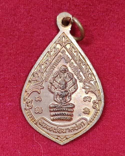 เหรียญหลวงปู่เครื่อง สุภัทโท ปี37 วัดสระกำแพงใหญ่ อ.อุทุมพรพิสัย จ.ศรีสะเกษ เนื่อทองแดงผิวไฟ