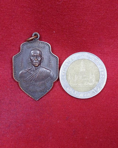 เหรียญรุ่นแรกพ่อท่านแก้ว วัดโคกตา อ.สุไหงปาดี จ.นราธิวาส "รุ่นฉลองโบสถ์ ปี2538"