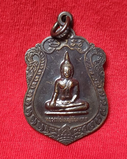 เหรียญหลวงพ่อใหญ่ชัยมงคล ปี57 วัดหนองก๋าย อ.แม่แตง จ.เชียงใหม่ 