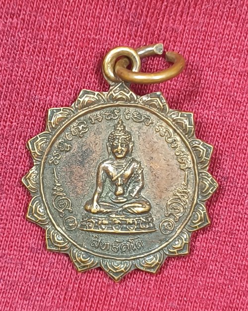 เหรียญสิททัตโถ หลังสมเด็จพระสังฆราช(อยู่ ญาโนทัย)ข วัดบรมนิวาส กทม. ปี2512