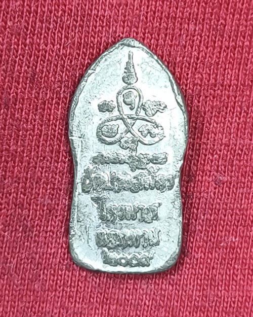 พระนาคปรกใบมะขาม เนื้อตะกั่วแจกทาน หลวงพ่อฟู วัดบางสมัคร ไตรมาส ๒๐๐๙