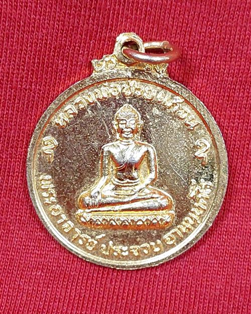 เหรียญสมเด็จพระพุฒาจารย์โต วัดระฆัง กะไหล่ทอง หลังหลวงพ่อช่วยแก้จน พระอาจารย์ประจวบ
