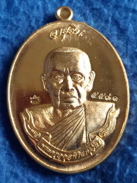 เหรียญอายุยืน หลวงพ่อชุบ วัดวังกระแจะ จ. กาญจนบุรี พ.ศ. 2559