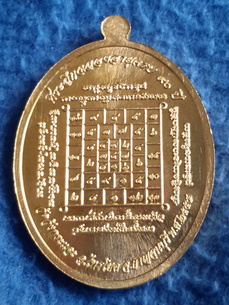 เหรียญอายุยืน หลวงพ่อชุบ วัดวังกระแจะ จ. กาญจนบุรี พ.ศ. 2559