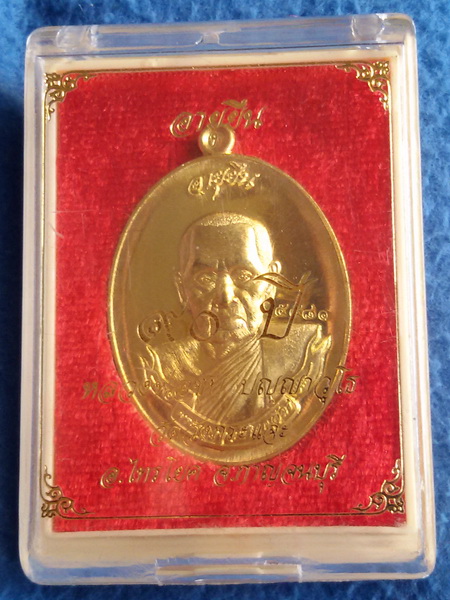 เหรียญอายุยืน หลวงพ่อชุบ วัดวังกระแจะ จ. กาญจนบุรี พ.ศ. 2559