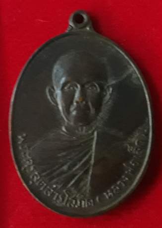 เหรียญหลวงพ่อเล็ก วัดราษฎร์บำรุง