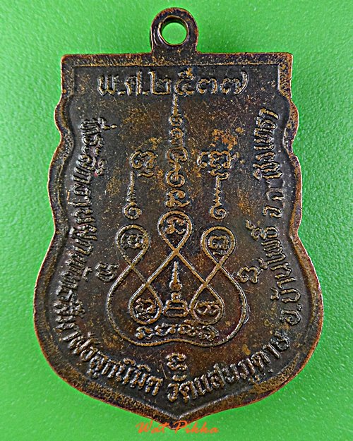 เหรียญหลวงพ่อโต วัดแสนภูดาษ ฉะเชิงเทรา .21.*