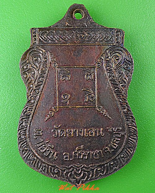 เหรียญพระอธิการเสริม วัดยางเอน ชลบุรี .73.*