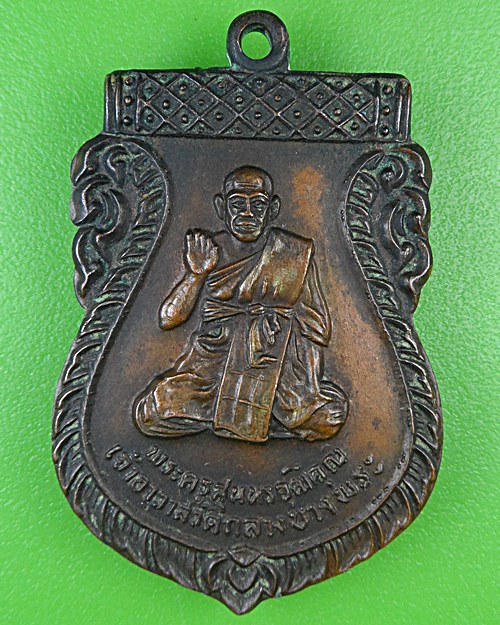 เหรียญหลวงพ่อพุฒ วัดกลางบางพระ นครปฐม .74.*