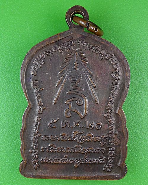 เหรียญ๕รอบหลวงพ่อสำเนียง วัดเวฬุวัน นครปฐม .75.*