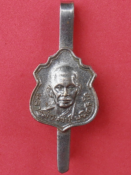 แหนบหลวงพ่อหงษ์