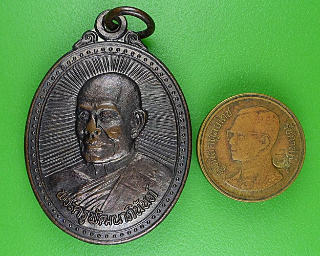 เหรียญหลวงพ่อแกละ วัดลำลูกบัว นครปฐม .79.*
