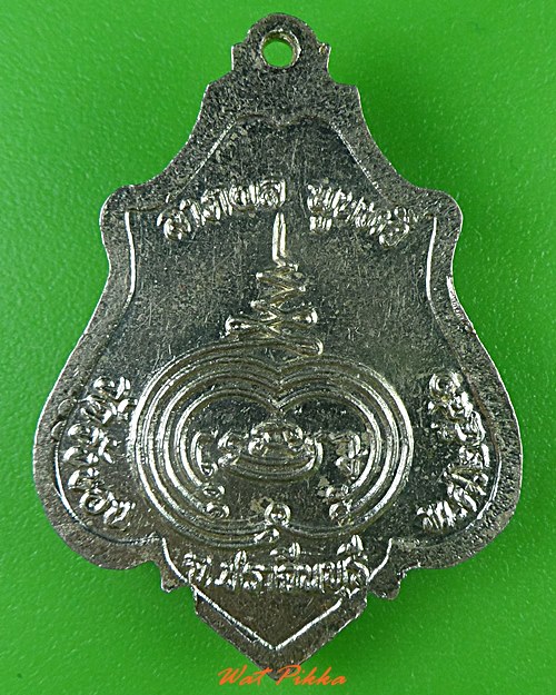 เหรียญหลวงพ่อเรือง วัดวังขอน ปราจีนบุรี .90.*