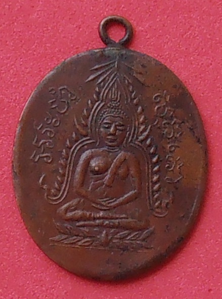เหรียญพระพุทธชินราชหลวงพ่อคุ้ย วัดหญ้าไทร นนทบุรี ปี ๒๔๖๒