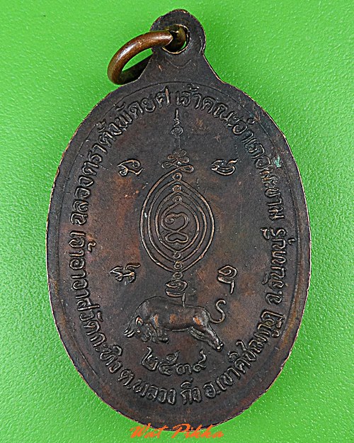 เหรียญหลวงพ่อเขียน วัดกระทิง จันทบุรี .91.*