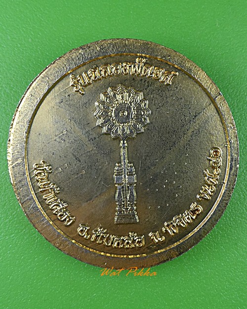 เหรียญหลวงพ่อจรัญ วัดน้ำเคื่อง พิจิตร .96.*