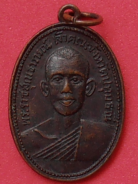 เหรียญพระราชสุเมธาภรณ์ วัดบางหลวง ปทุมธานี ปี๒๕๑๔ รุ่นแรก