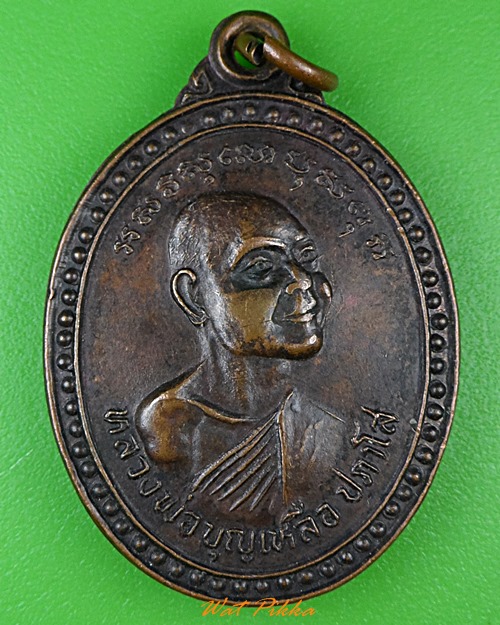 เหรียญหลวงพ่อบุญเหลือ วัดเขาตะกร้าทอง ลพบุรี .114.*