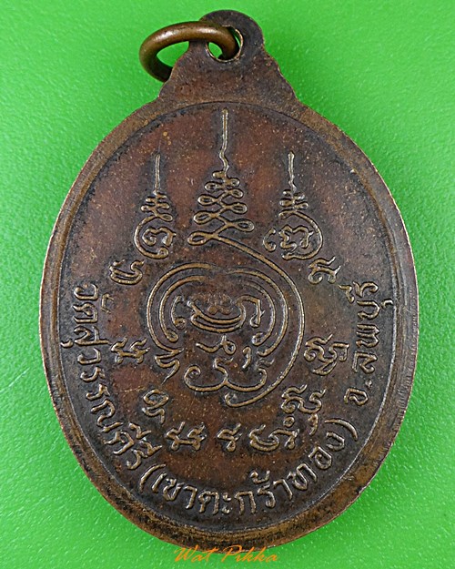 เหรียญหลวงพ่อบุญเหลือ วัดเขาตะกร้าทอง ลพบุรี .114.*