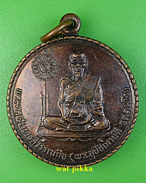 เหรียญหลวงพ่อดี วัดพระรูป สุพรรณบุรี .116.*