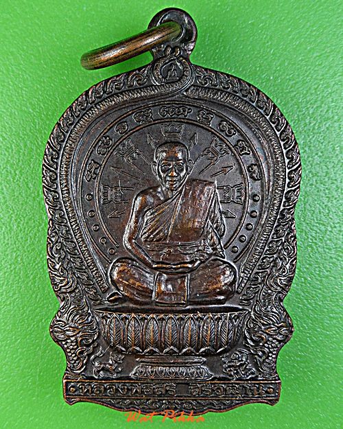 เหรียญนั่งพานหลวงพ่อสิริ วัดตาล นนทบุรี .137.*