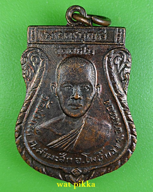 เหรียญร.2หลวงพ่อมี วัดม่วงคัน อ่างทอง *.153.*