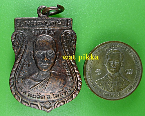 เหรียญร.2หลวงพ่อมี วัดม่วงคัน อ่างทอง *.153.*