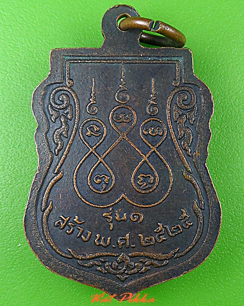 เหรียญรุ่น๑หลวงพ่อบุญ วัดเทพนิมิตร ระยอง *.260.*