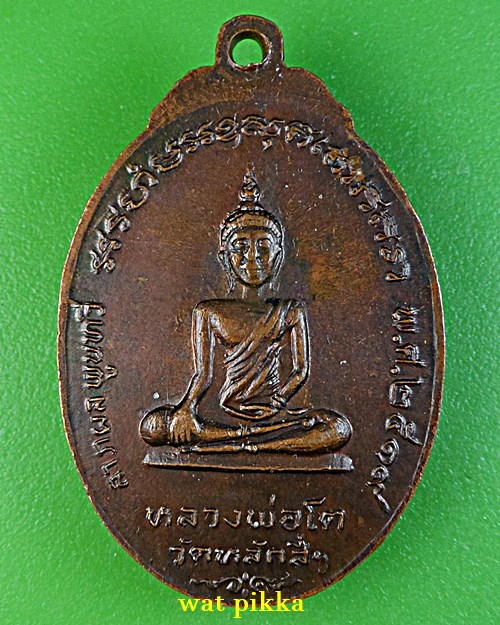 เหรียญหลวงพ่อบุญธรรม วัดหลักสี่ฯ สมุทรสาคร .305.*