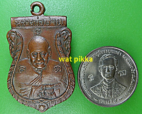 เหรียญหลวงปู่ปาน-หลวงพ่อสะอาด วัดสีล้ง สมุทรปราการ .324.*