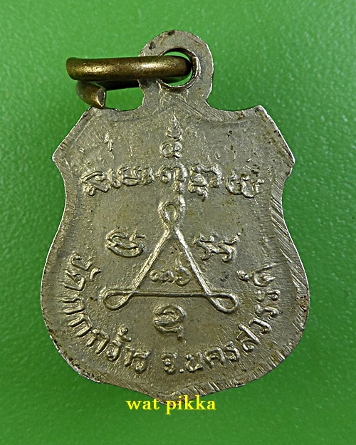 เหรียญรุ่นแรกหลวงพ่อปัญญา วัดกกกว้าว นครสวรรค์ .325.*