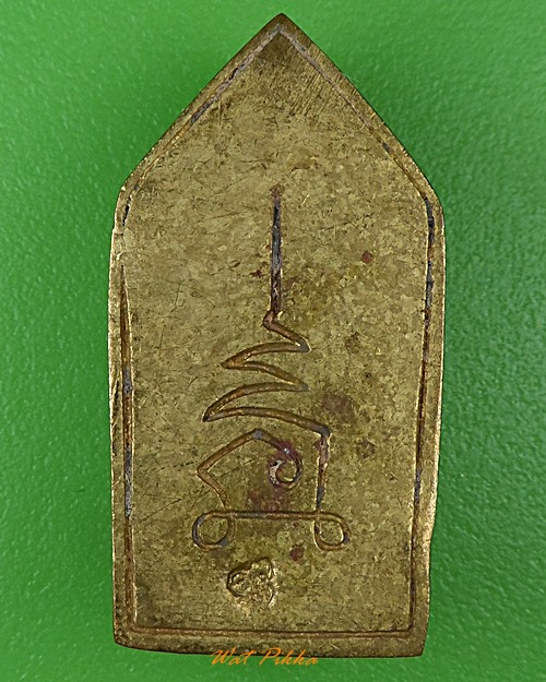 พระนาคปรกหลวงพ่อพูล วัดไผ่ล้อม นครปฐม .416.*