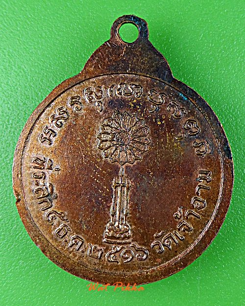 เหรียญรุ่นแรกหลวงพ่อทองล่ำ วัดเจ้าอาม กทม. .501.*