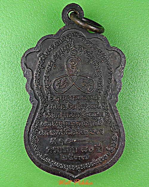 เหรียญ๘๐ปีหลวงพ่อชาญ วัดบางบ่อ สมุทรปราการ .503.+