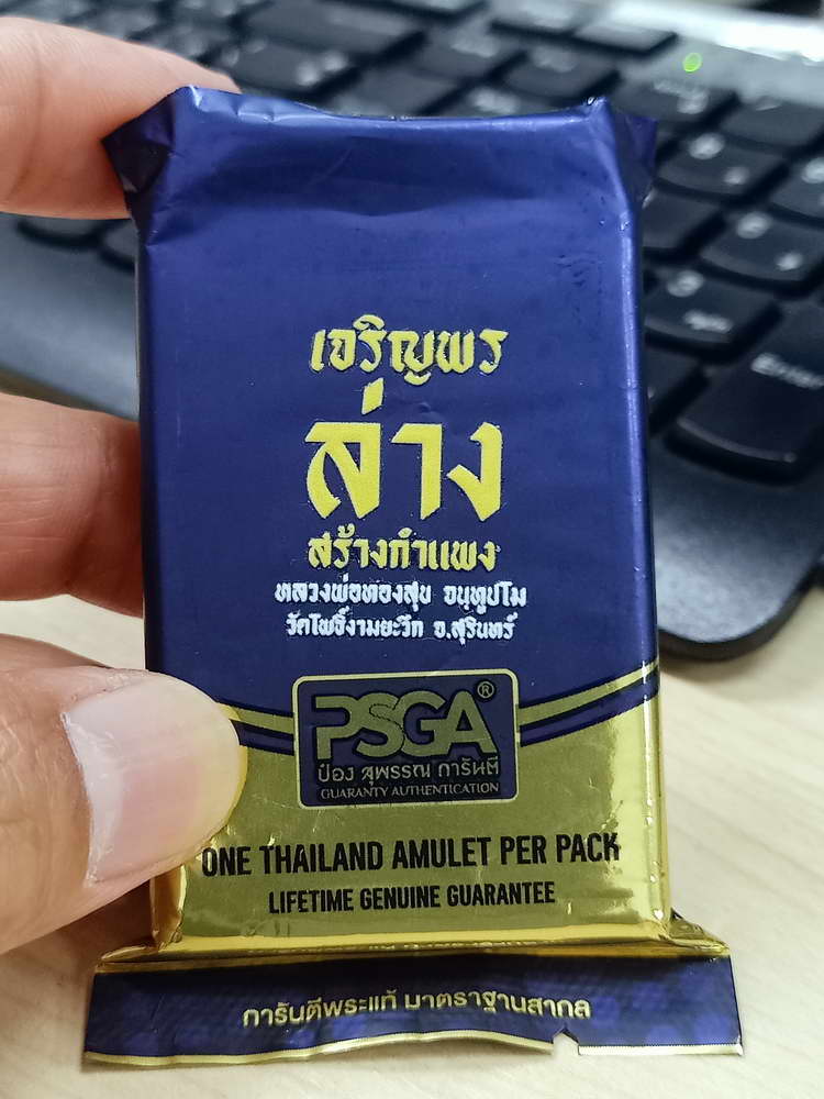 4-683 เหรียญเจริญพรล่าง สร้างกำแพง หลวงพ่อทองสุข วัดโพธิ์งามยะวึก อ.ชุมพลบุรี จ.สุรินทร์ 2568 