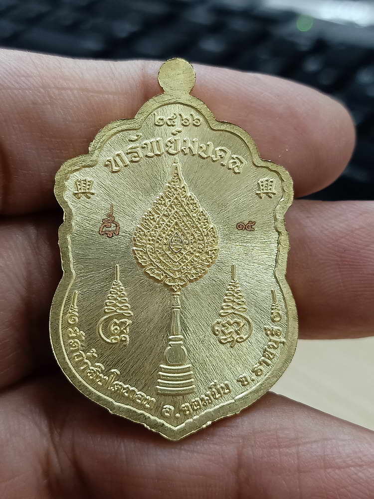 4-687 เหรียญทรัพย์มงคล หลวงปู่โต๊ะ วัดถ้ำสิงโตทอง ราชบุรี 2566 กะไหล่ทอง ลงยา กล่องเดิม