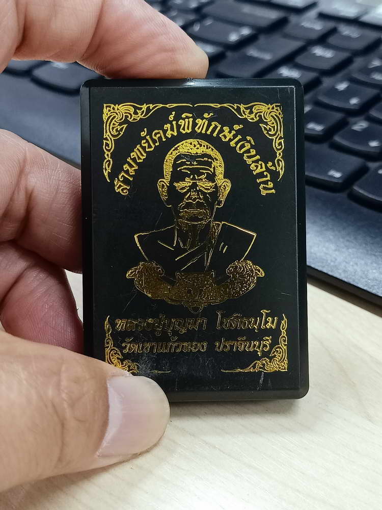 4-689 เหรียญสามพยัคฆ์พิทักษ์เงินล้าน หลวงปู่บุญมา สำนักสงฆ์เขาแก้วทอง จ.ปราจีนบุรี 2564 ทด.ลงยา