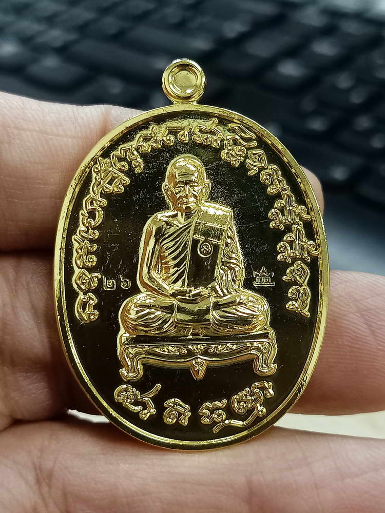 4-690 เหรียญเจริญพรไตรมาส 64 หลวงปู่บุญมา สำนักสงฆ์เขาแก้วทอง จ.ปราจีนบุรี 2564 กล่องเดิม