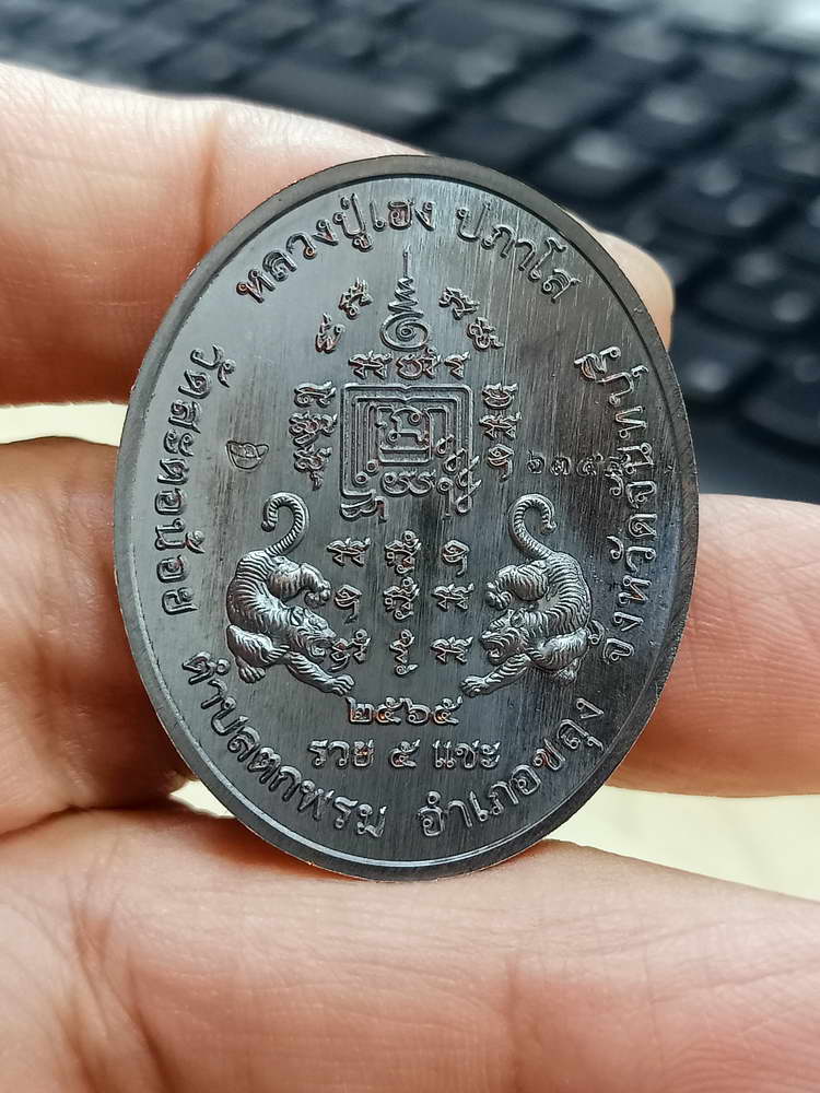 4-692 เหรียญรวย 5 แชะ หลวงปู่เฮง ปภาโส วัดบ้านด่านช่องจอม ออกวัดสะตอน้อย จ.จันทบุรี 2565 กล่องเดิม