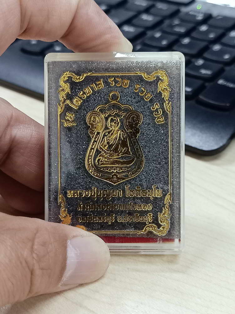 4-705 เหรียญไตรมาส รวย รวย รวย หลวงปู่บุญมา สำนักสงฆ์เขาแก้วทอง จ.ปราจีนบุรี 2564 กล่องเดิม