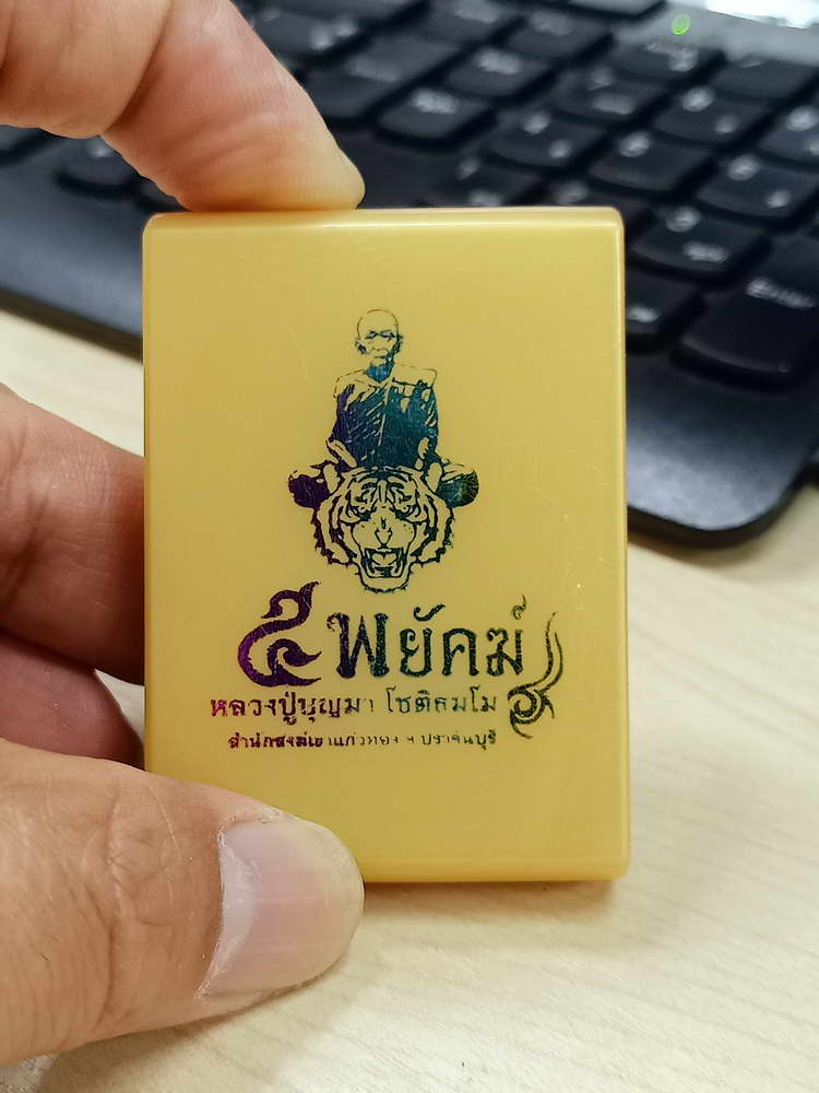 4-706 เหรียญ 5 พยัคฆ์ หลวงปู่บุญมา สำนักสงฆ์เขาแก้วทอง จ.ปราจีนบุรี 2564 กล่องเดิม